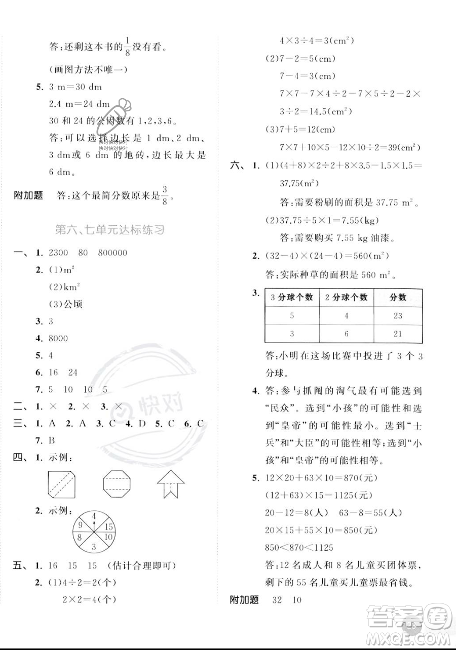 教育科學(xué)出版社2023年秋53天天練五年級上冊數(shù)學(xué)北師大版答案