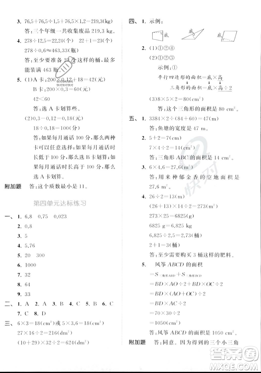 教育科學(xué)出版社2023年秋53天天練五年級上冊數(shù)學(xué)北師大版答案