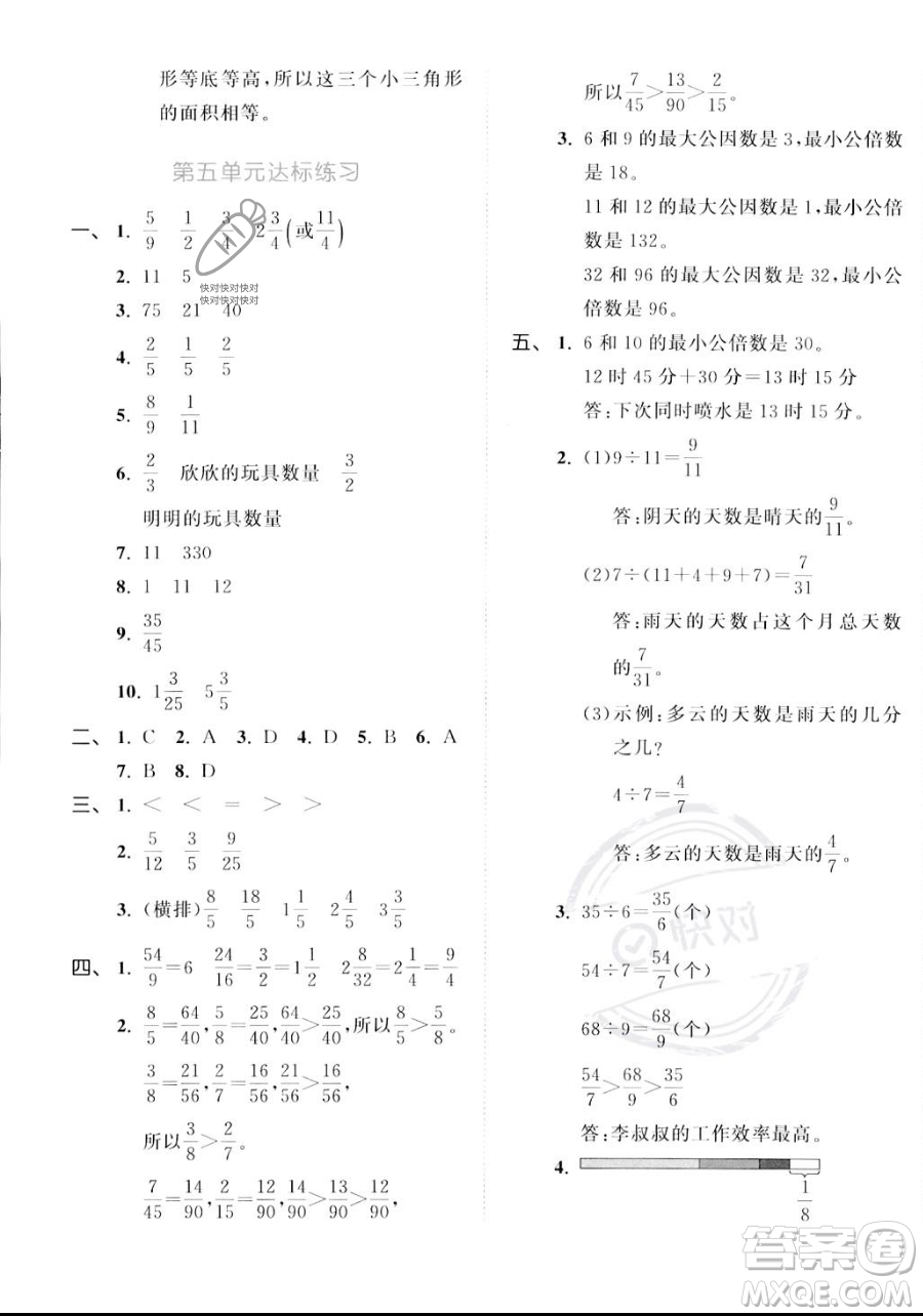 教育科學(xué)出版社2023年秋53天天練五年級上冊數(shù)學(xué)北師大版答案