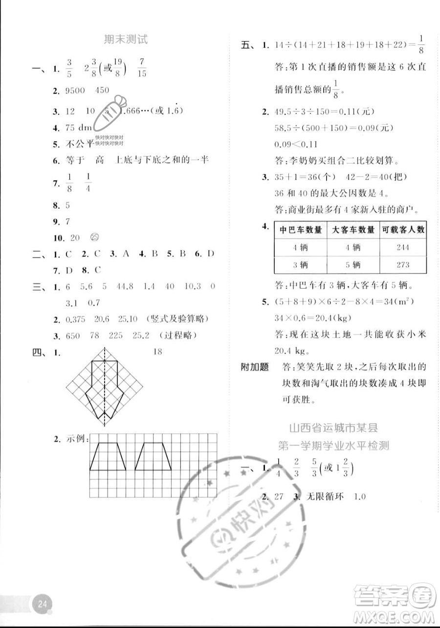 教育科學(xué)出版社2023年秋53天天練五年級上冊數(shù)學(xué)北師大版答案