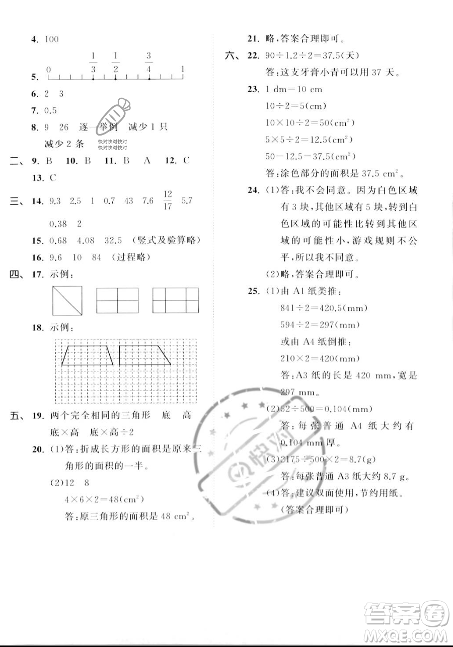 教育科學(xué)出版社2023年秋53天天練五年級上冊數(shù)學(xué)北師大版答案