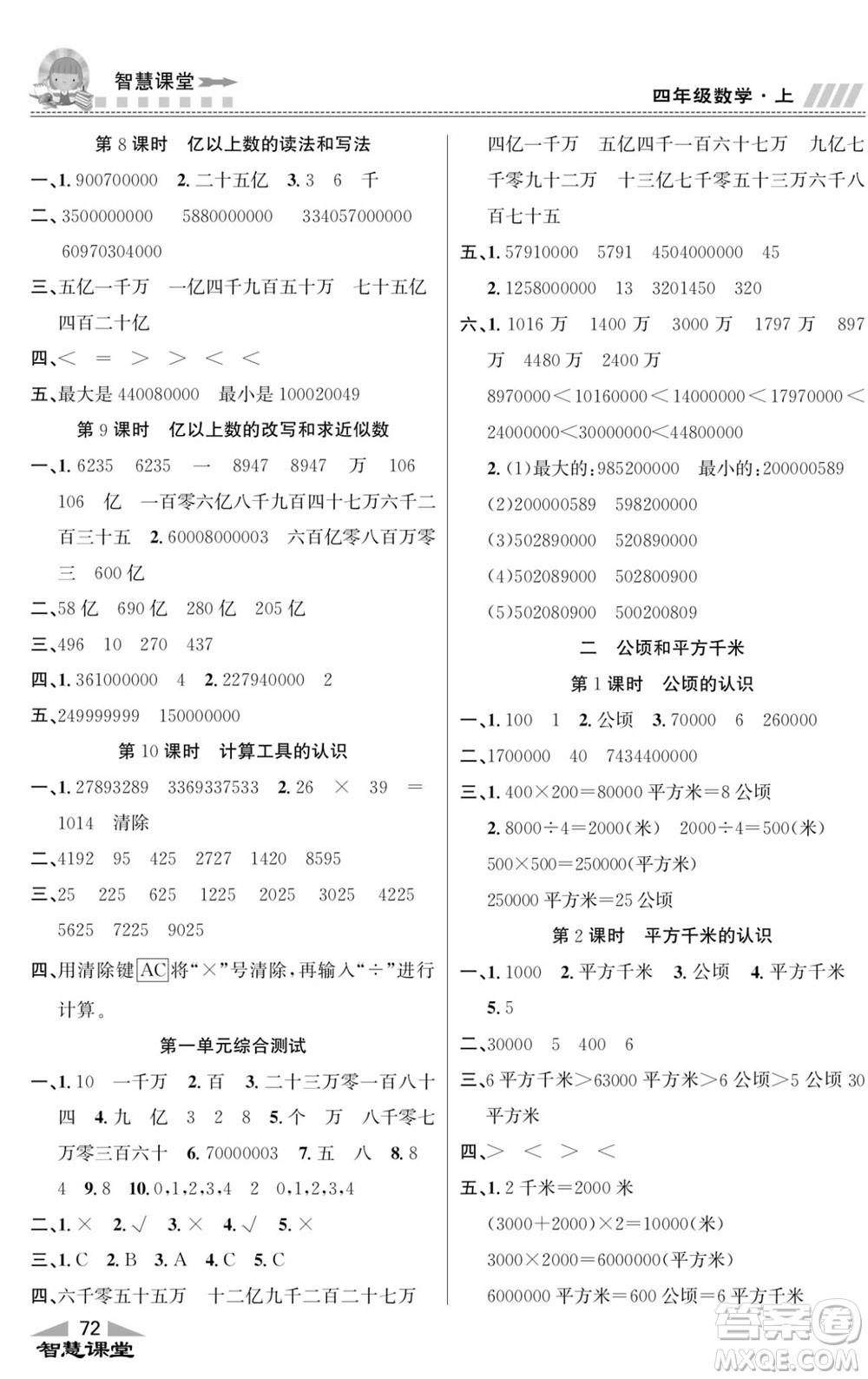 云南科技出版社2023秋智慧課堂同步講練測四年級數(shù)學(xué)上冊人教版參考答案