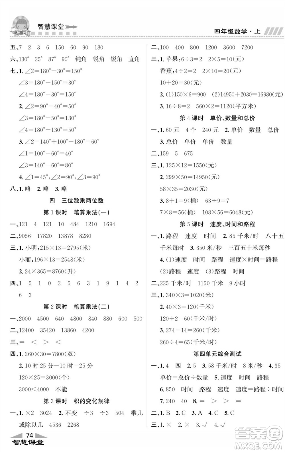 云南科技出版社2023秋智慧課堂同步講練測四年級數(shù)學(xué)上冊人教版參考答案