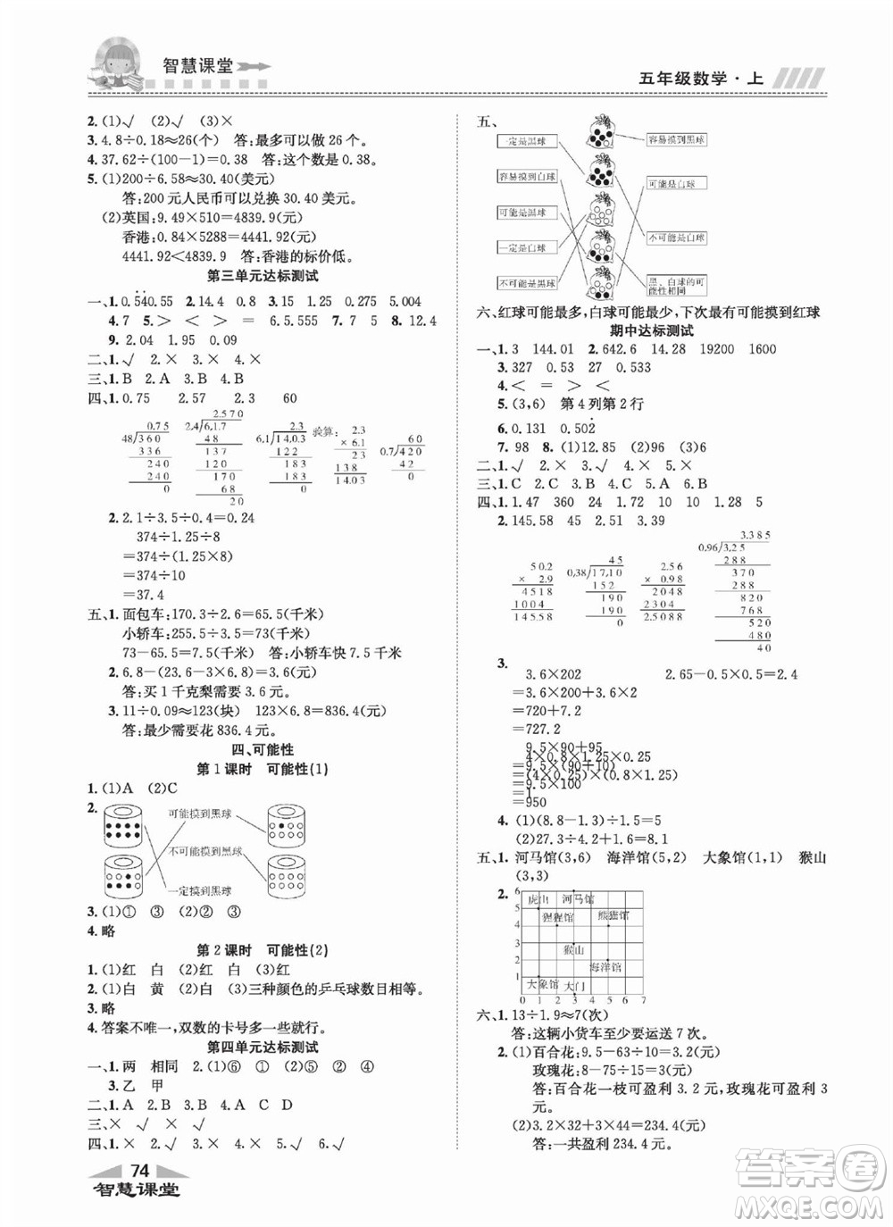 云南科技出版社2023秋智慧課堂同步講練測(cè)五年級(jí)數(shù)學(xué)上冊(cè)人教版參考答案