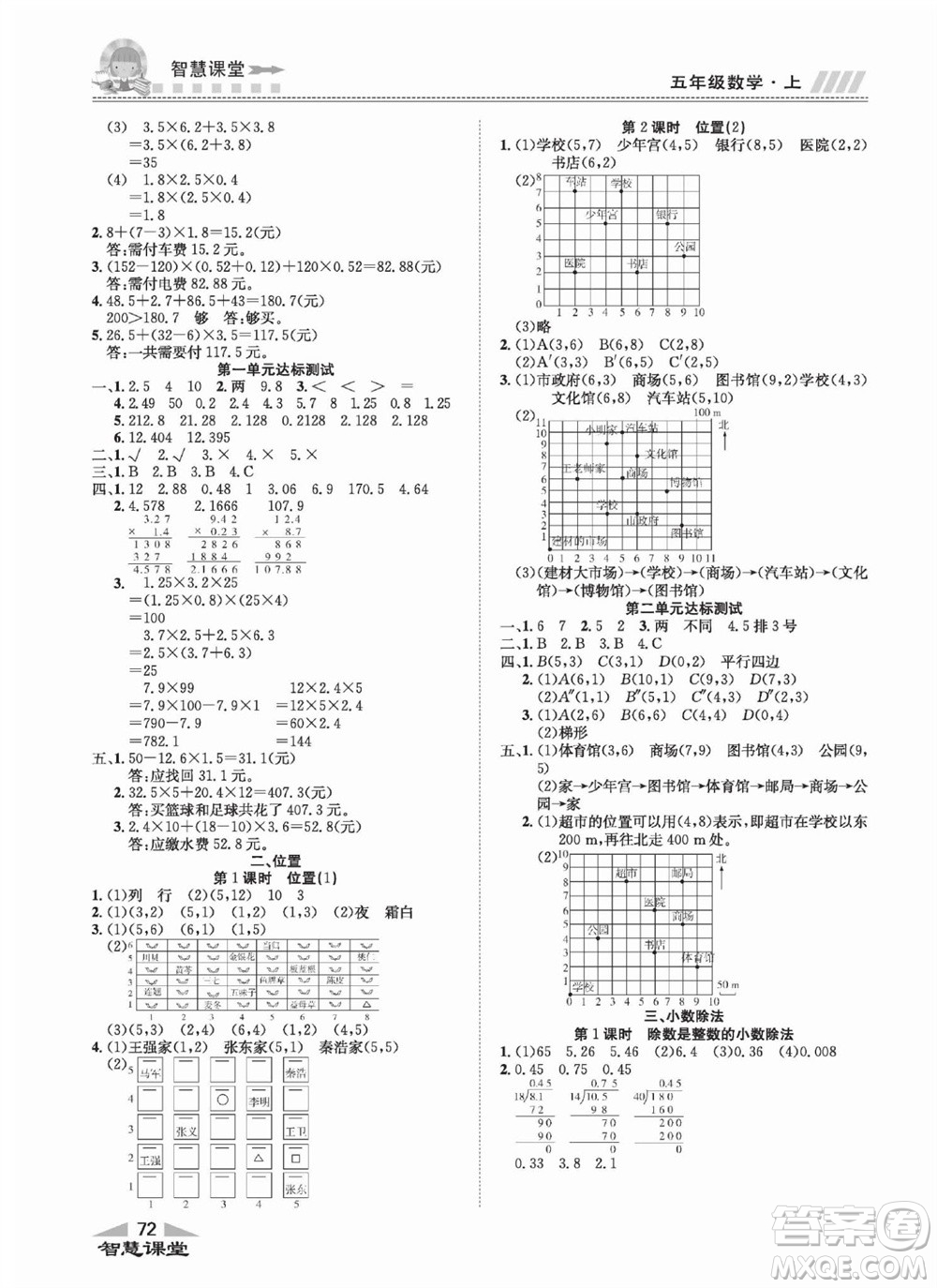 云南科技出版社2023秋智慧課堂同步講練測(cè)五年級(jí)數(shù)學(xué)上冊(cè)人教版參考答案