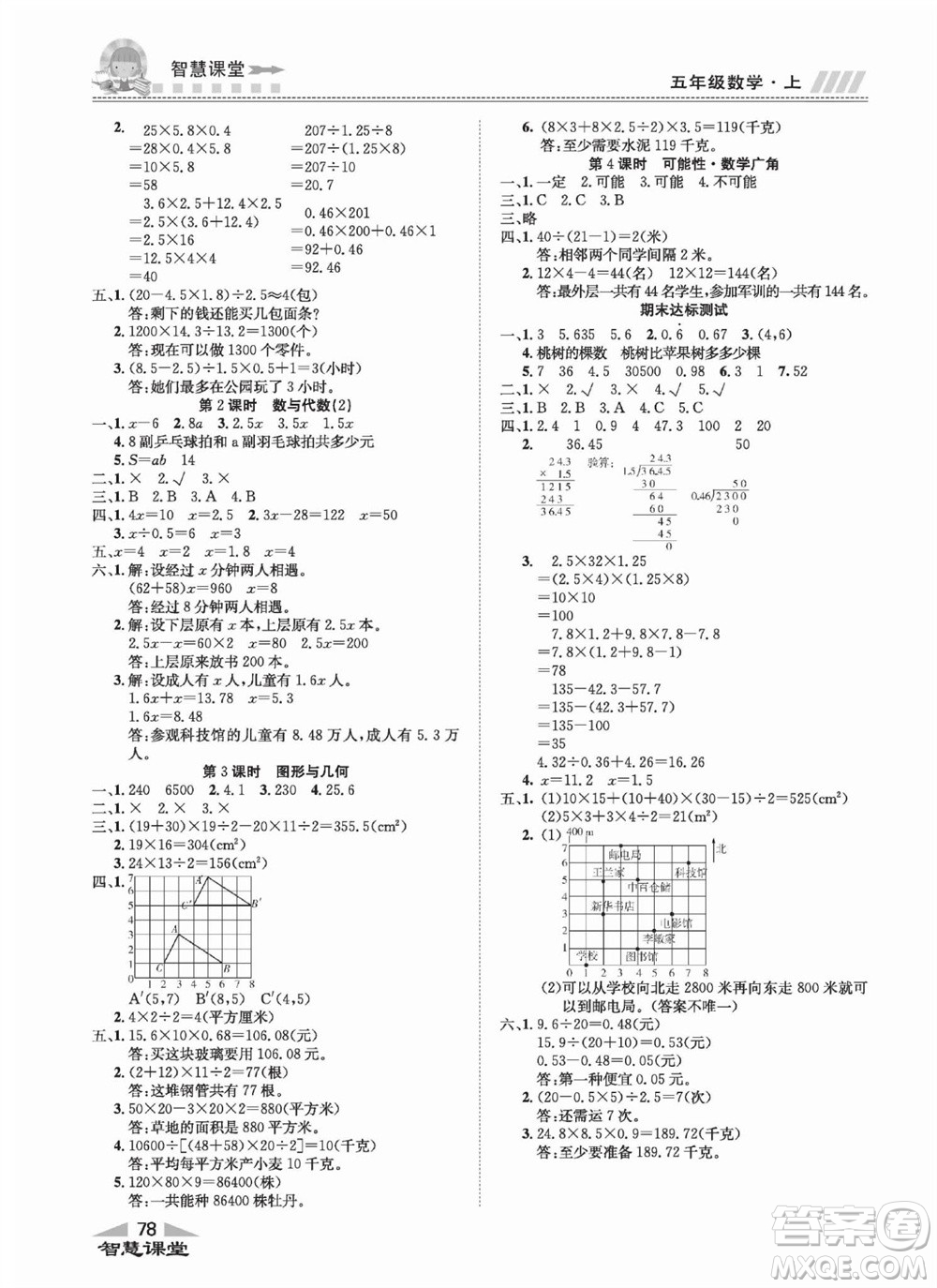 云南科技出版社2023秋智慧課堂同步講練測(cè)五年級(jí)數(shù)學(xué)上冊(cè)人教版參考答案