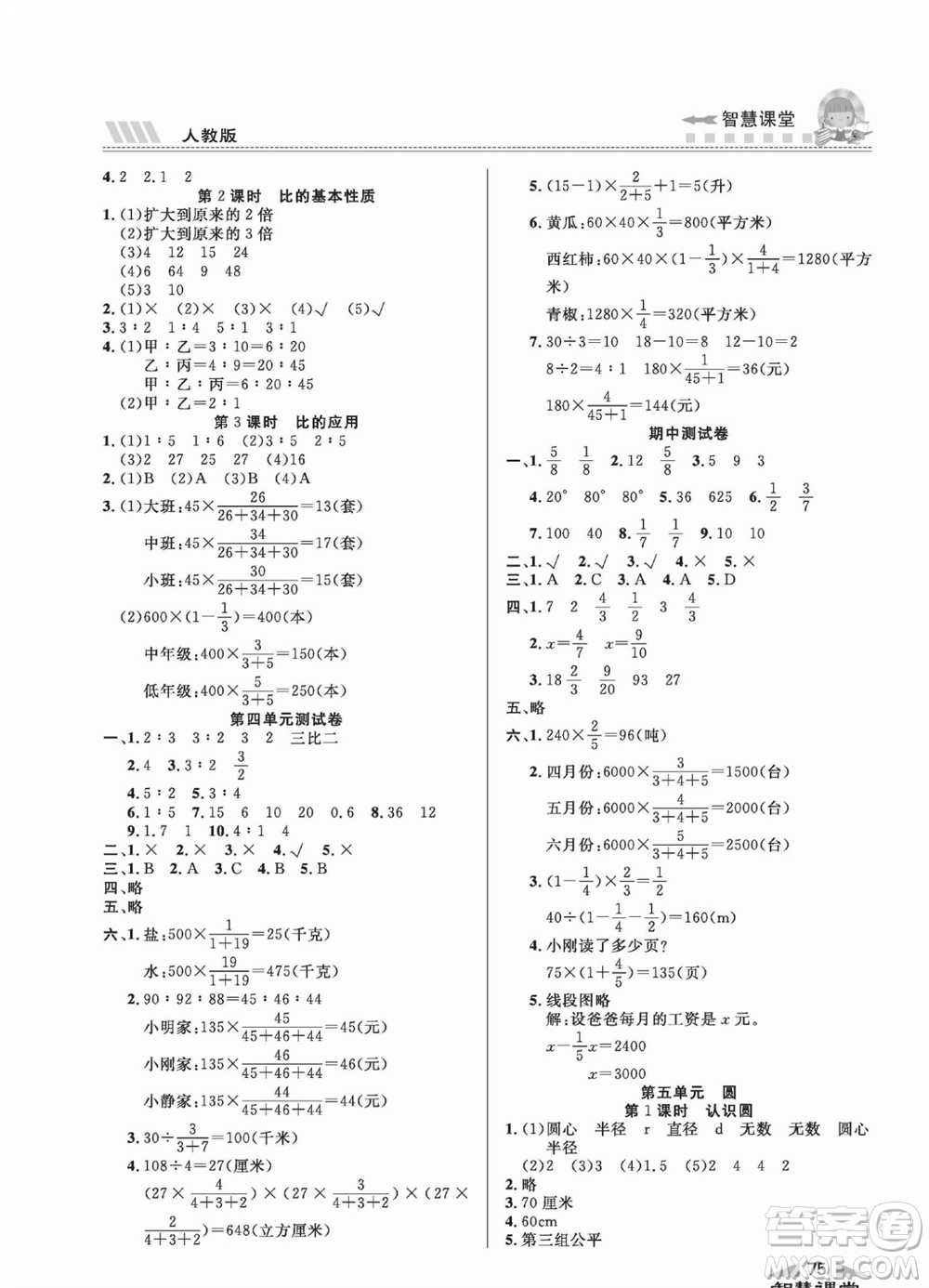 云南科技出版社2023秋智慧課堂同步講練測(cè)六年級(jí)數(shù)學(xué)上冊(cè)人教版參考答案