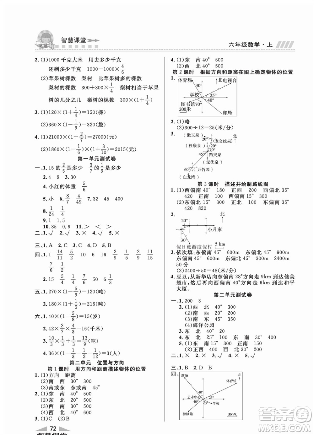 云南科技出版社2023秋智慧課堂同步講練測(cè)六年級(jí)數(shù)學(xué)上冊(cè)人教版參考答案