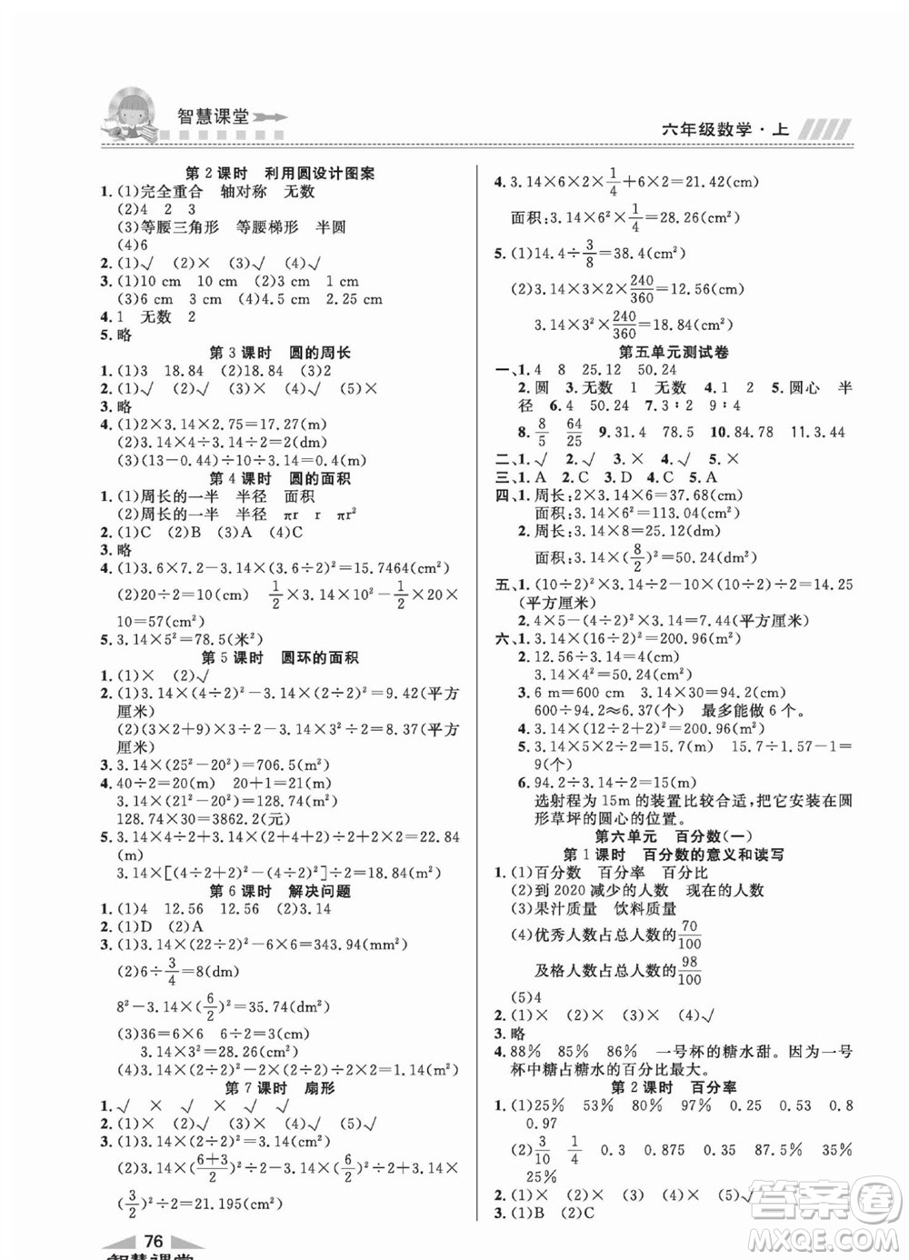 云南科技出版社2023秋智慧課堂同步講練測(cè)六年級(jí)數(shù)學(xué)上冊(cè)人教版參考答案