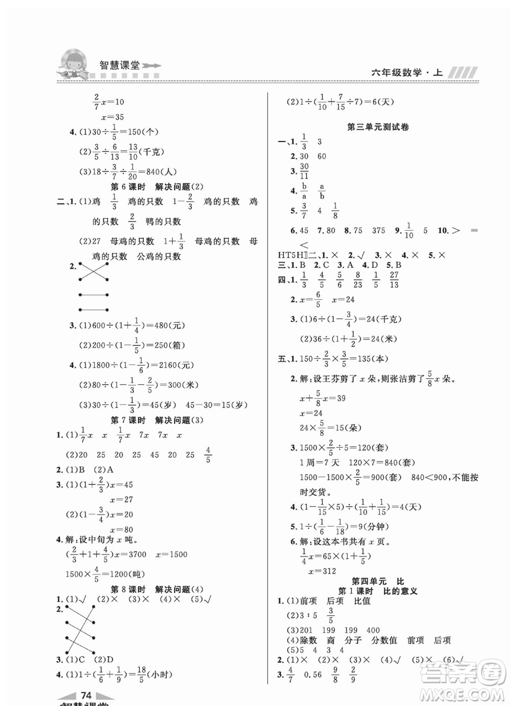 云南科技出版社2023秋智慧課堂同步講練測(cè)六年級(jí)數(shù)學(xué)上冊(cè)人教版參考答案