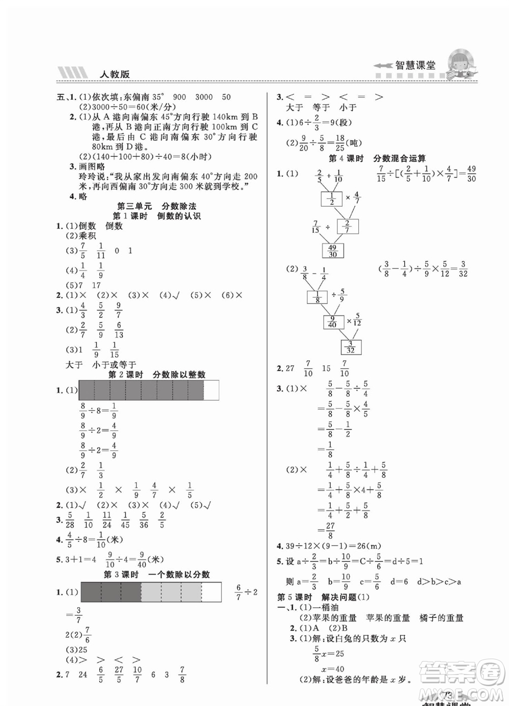 云南科技出版社2023秋智慧課堂同步講練測(cè)六年級(jí)數(shù)學(xué)上冊(cè)人教版參考答案