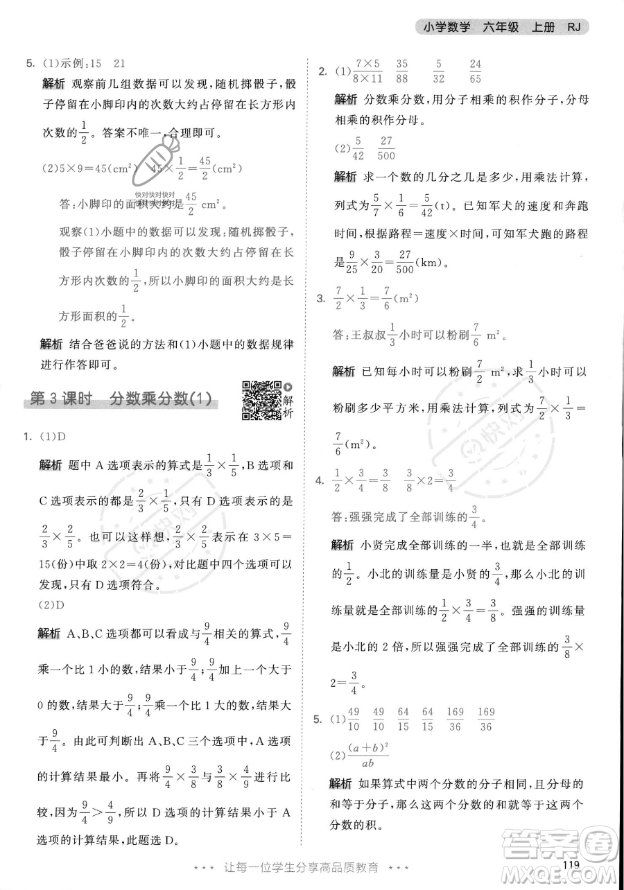 教育科學(xué)出版社2023年秋53天天練六年級上冊數(shù)學(xué)人教版答案