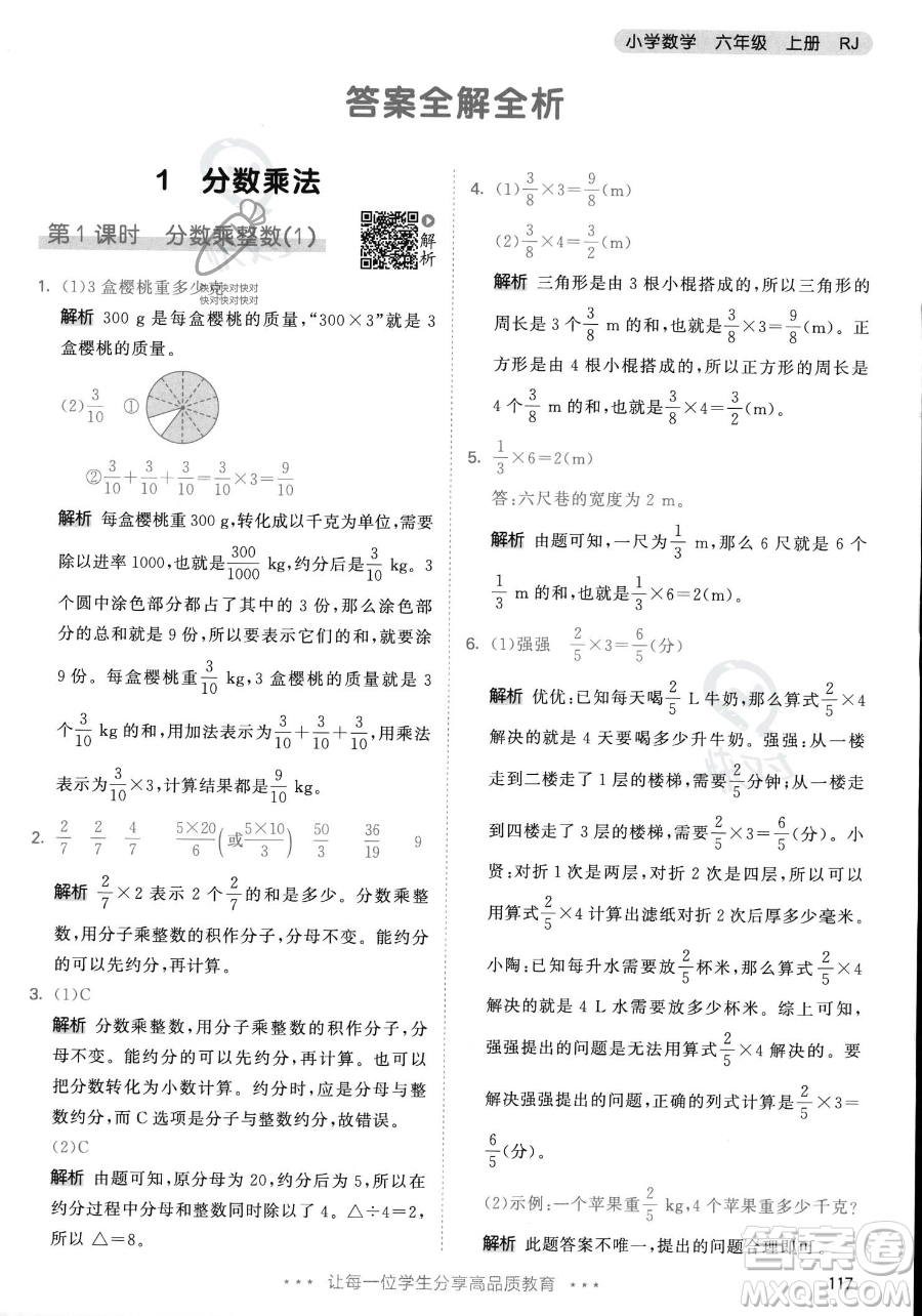 教育科學(xué)出版社2023年秋53天天練六年級上冊數(shù)學(xué)人教版答案