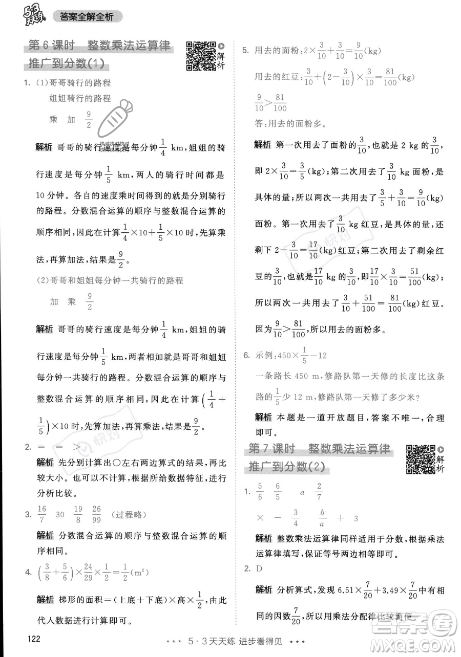 教育科學(xué)出版社2023年秋53天天練六年級上冊數(shù)學(xué)人教版答案