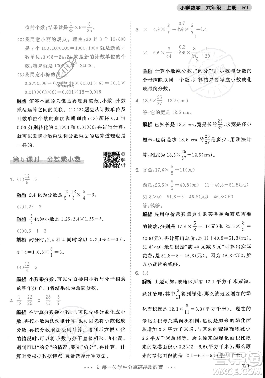 教育科學(xué)出版社2023年秋53天天練六年級上冊數(shù)學(xué)人教版答案