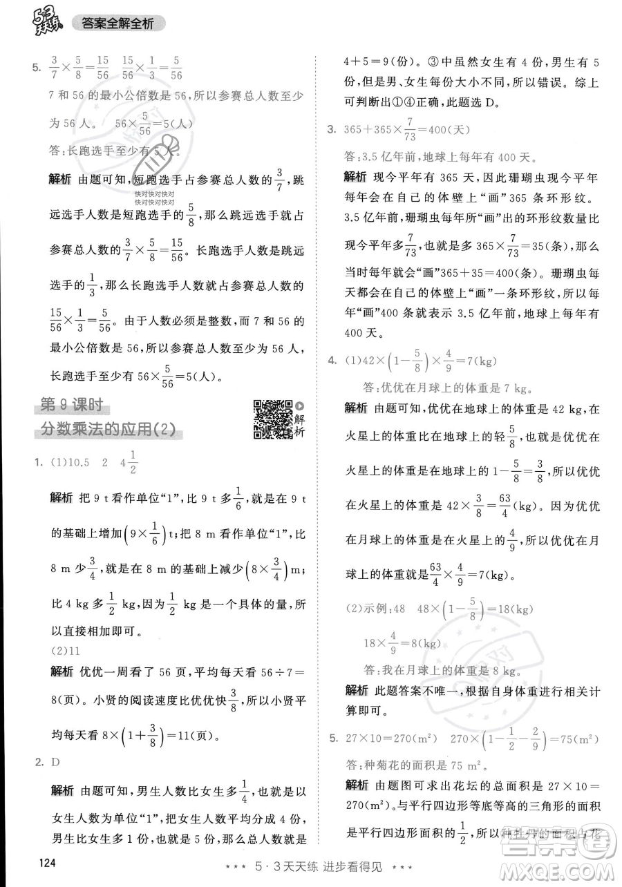 教育科學(xué)出版社2023年秋53天天練六年級上冊數(shù)學(xué)人教版答案