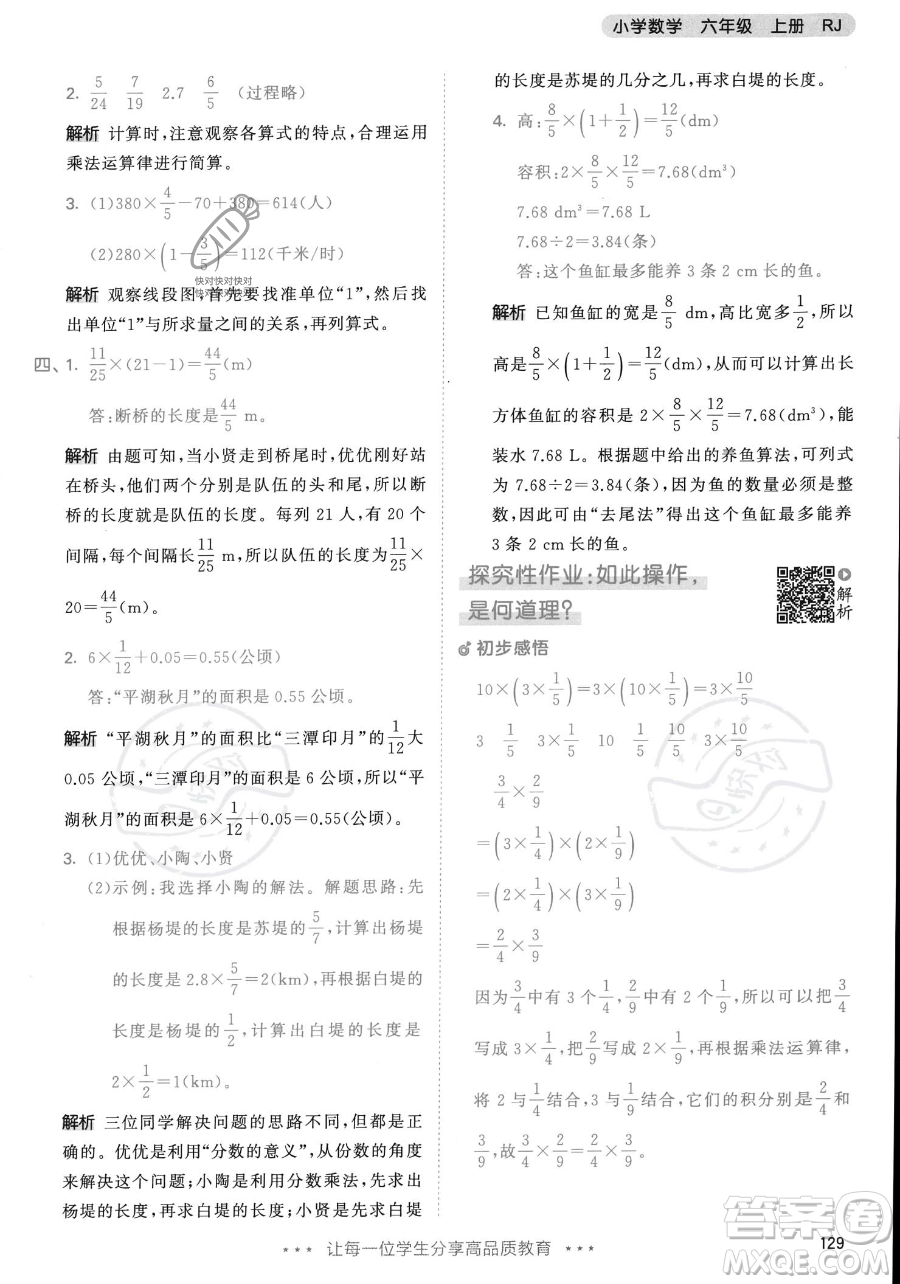 教育科學(xué)出版社2023年秋53天天練六年級上冊數(shù)學(xué)人教版答案