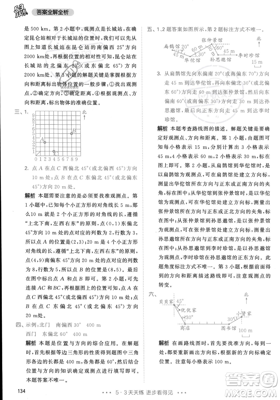 教育科學(xué)出版社2023年秋53天天練六年級上冊數(shù)學(xué)人教版答案