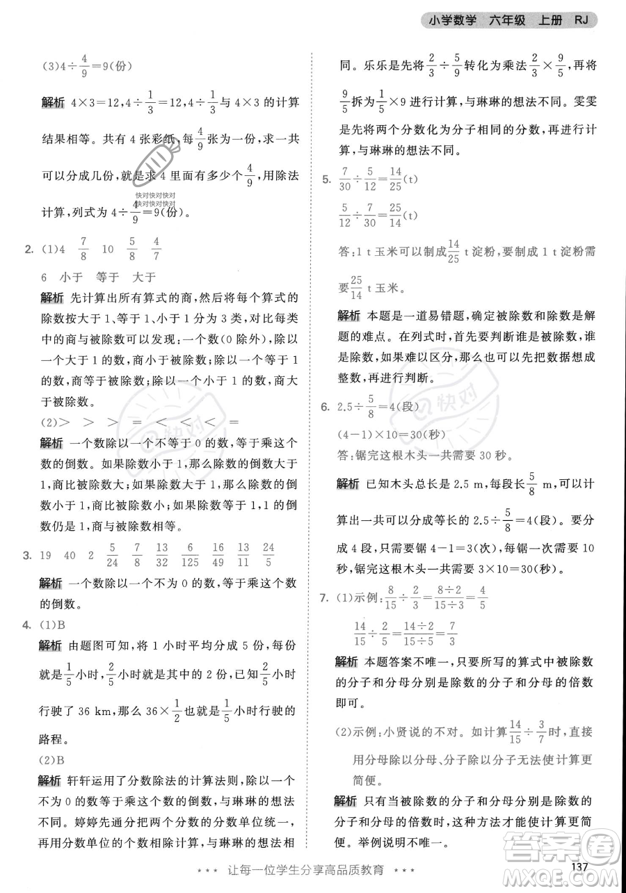 教育科學(xué)出版社2023年秋53天天練六年級上冊數(shù)學(xué)人教版答案