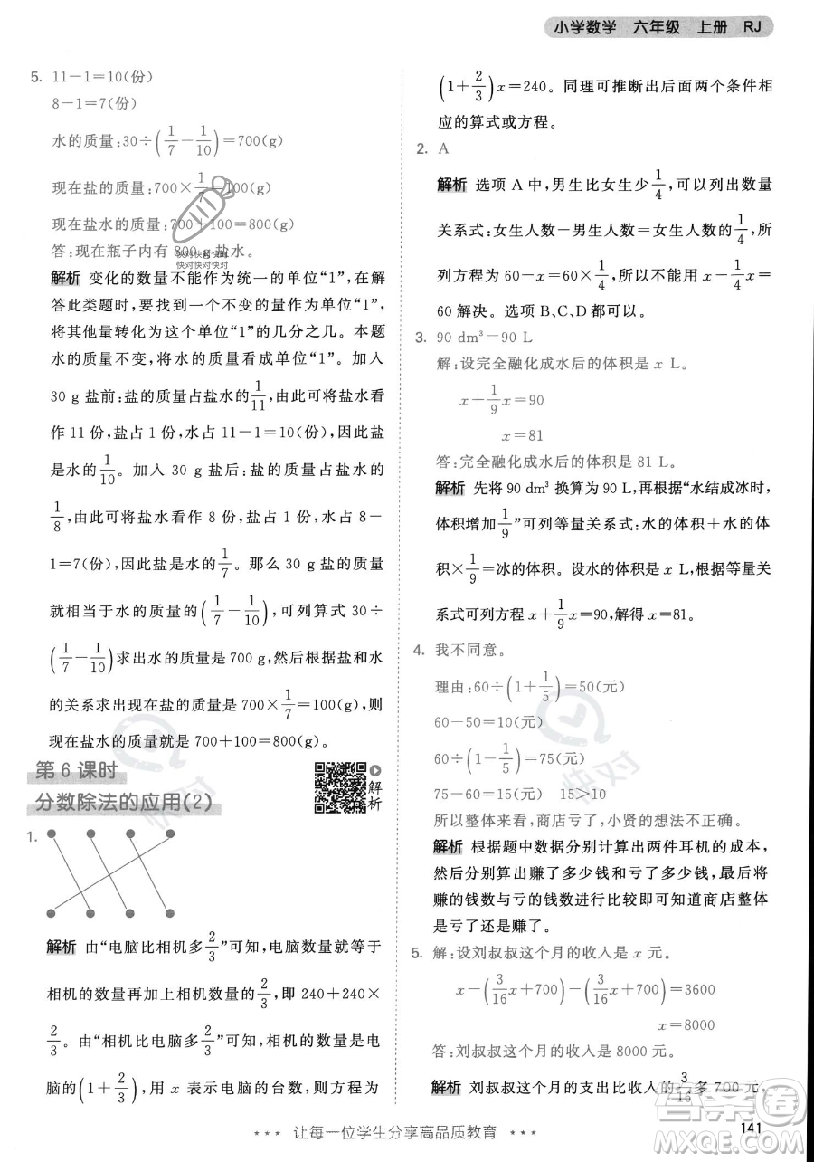 教育科學(xué)出版社2023年秋53天天練六年級上冊數(shù)學(xué)人教版答案