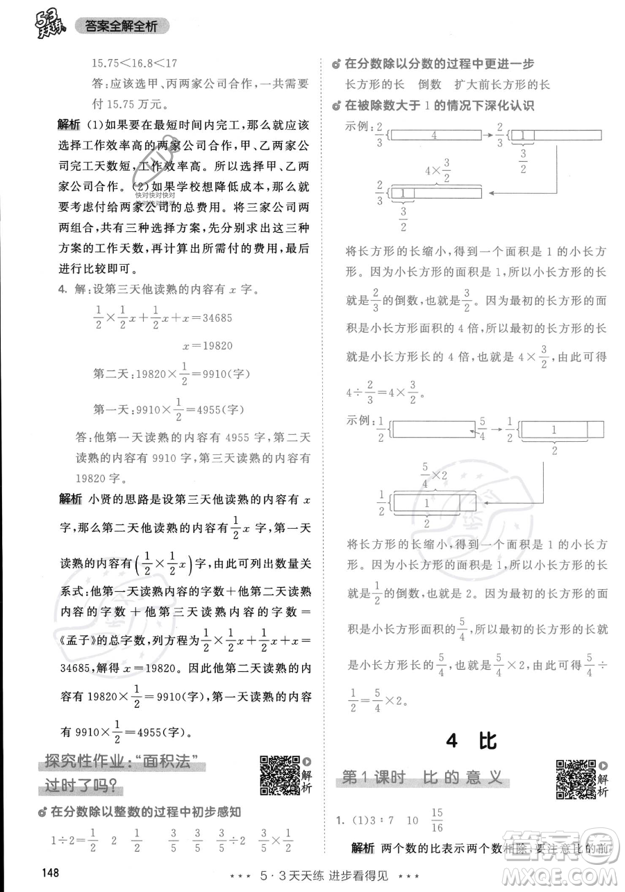 教育科學(xué)出版社2023年秋53天天練六年級上冊數(shù)學(xué)人教版答案