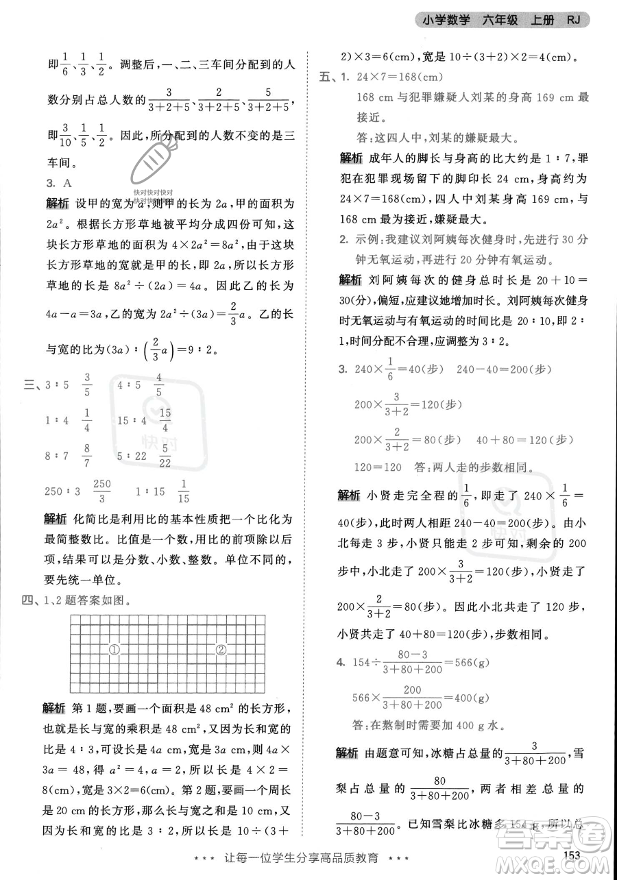 教育科學(xué)出版社2023年秋53天天練六年級上冊數(shù)學(xué)人教版答案