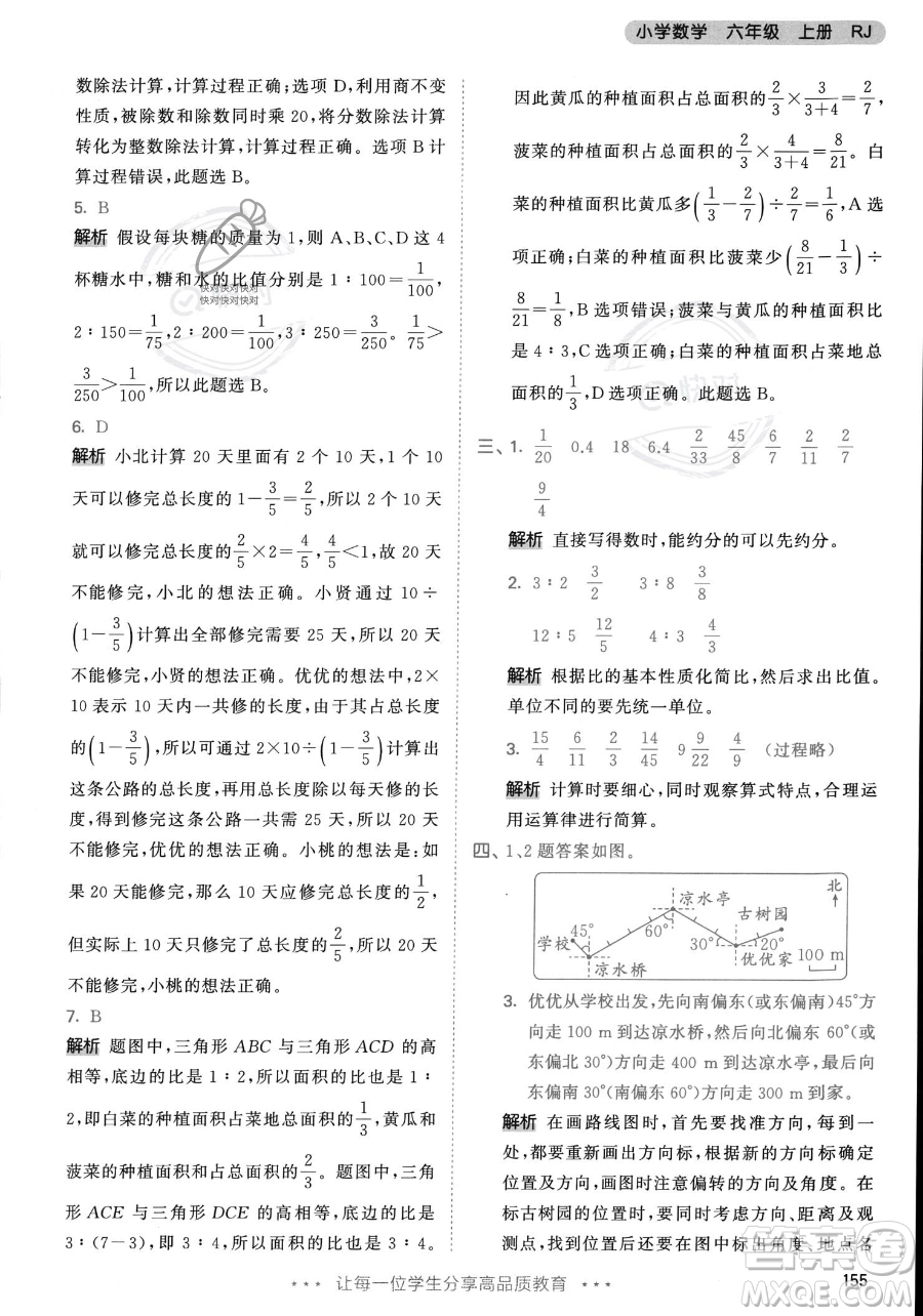 教育科學(xué)出版社2023年秋53天天練六年級上冊數(shù)學(xué)人教版答案