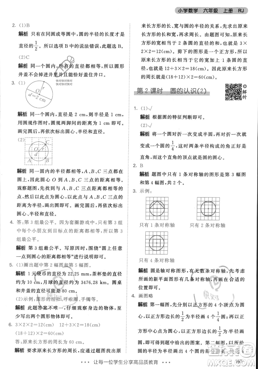 教育科學(xué)出版社2023年秋53天天練六年級上冊數(shù)學(xué)人教版答案