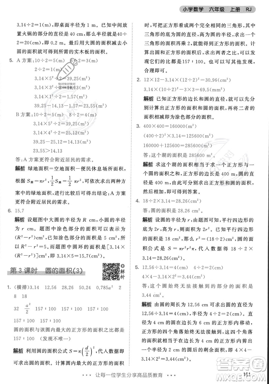 教育科學(xué)出版社2023年秋53天天練六年級上冊數(shù)學(xué)人教版答案