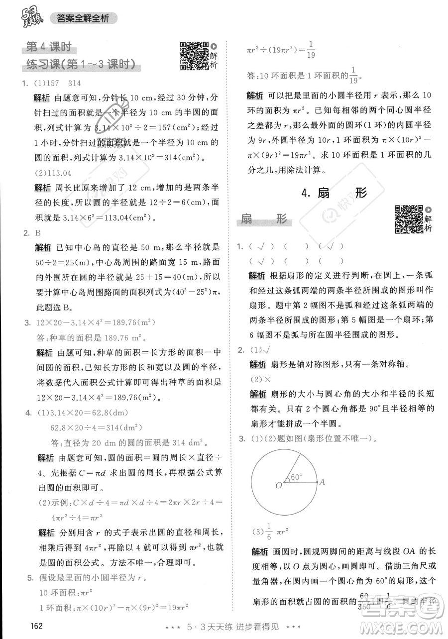 教育科學(xué)出版社2023年秋53天天練六年級上冊數(shù)學(xué)人教版答案