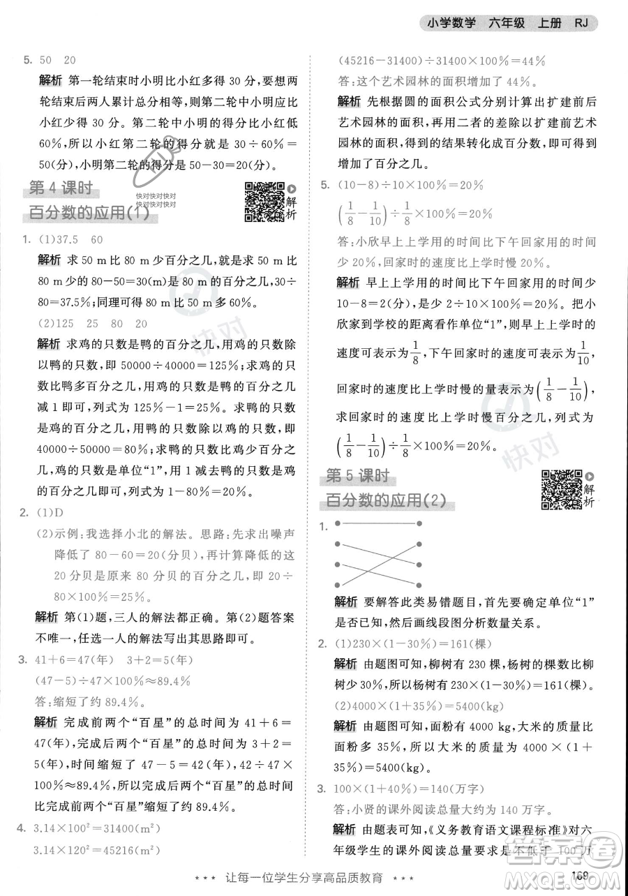 教育科學(xué)出版社2023年秋53天天練六年級上冊數(shù)學(xué)人教版答案