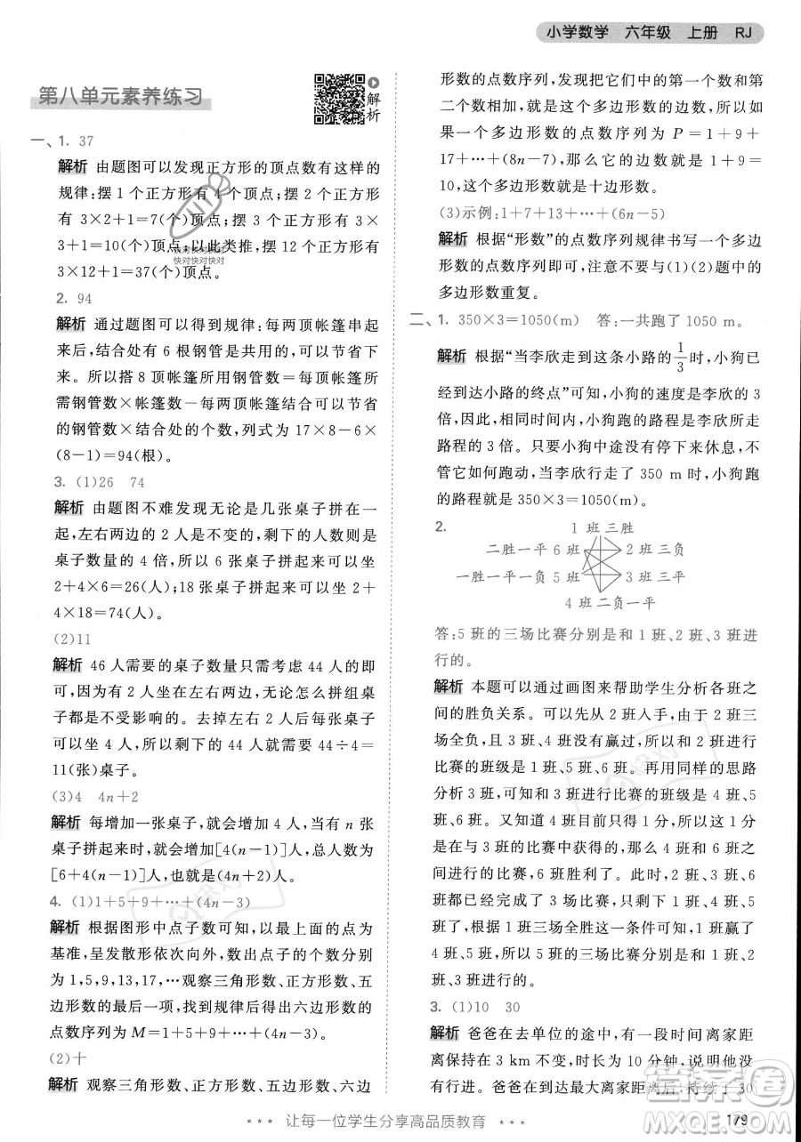 教育科學(xué)出版社2023年秋53天天練六年級上冊數(shù)學(xué)人教版答案