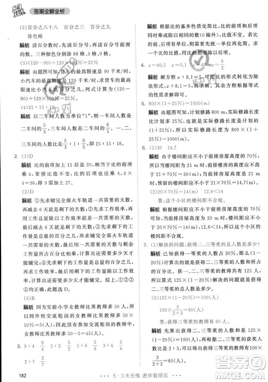 教育科學(xué)出版社2023年秋53天天練六年級上冊數(shù)學(xué)人教版答案