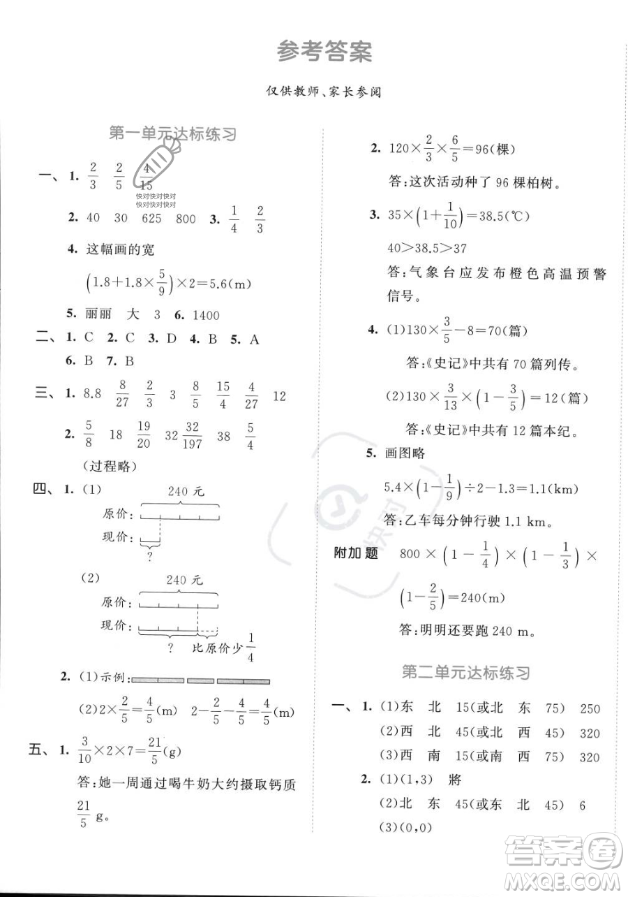 教育科學(xué)出版社2023年秋53天天練六年級上冊數(shù)學(xué)人教版答案