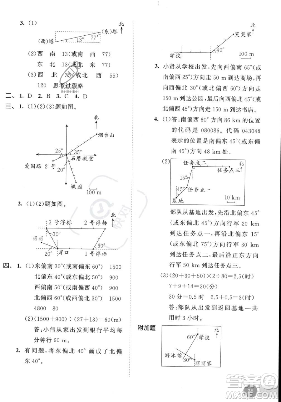 教育科學(xué)出版社2023年秋53天天練六年級上冊數(shù)學(xué)人教版答案