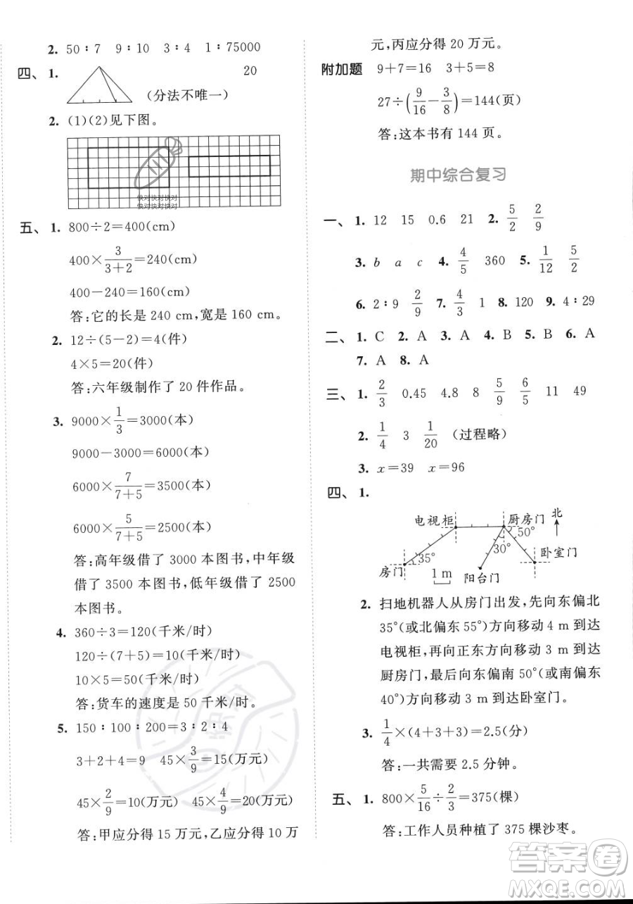 教育科學(xué)出版社2023年秋53天天練六年級上冊數(shù)學(xué)人教版答案