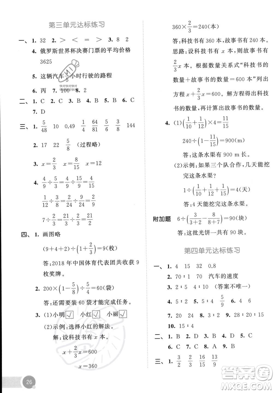 教育科學(xué)出版社2023年秋53天天練六年級上冊數(shù)學(xué)人教版答案