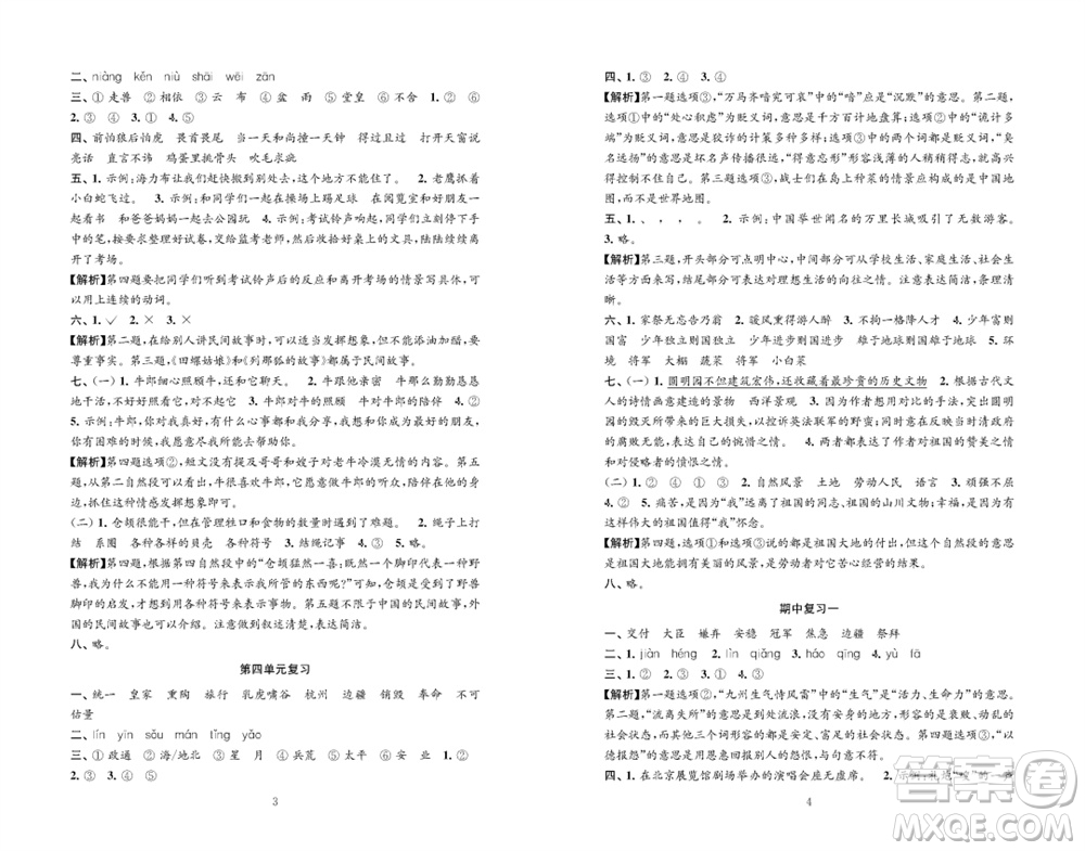 江蘇鳳凰教育出版社2023年秋練習(xí)與測(cè)試檢測(cè)卷小學(xué)語(yǔ)文五年級(jí)上冊(cè)人教版參考答案