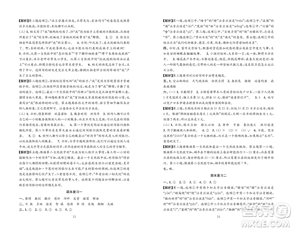 江蘇鳳凰教育出版社2023年秋練習(xí)與測(cè)試檢測(cè)卷小學(xué)語(yǔ)文五年級(jí)上冊(cè)人教版參考答案