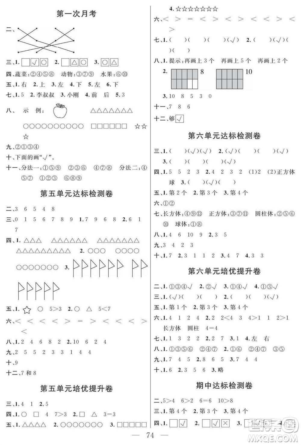 陽光出版社2023年秋名師面對(duì)面大試卷一年級(jí)數(shù)學(xué)上冊(cè)蘇教版參考答案