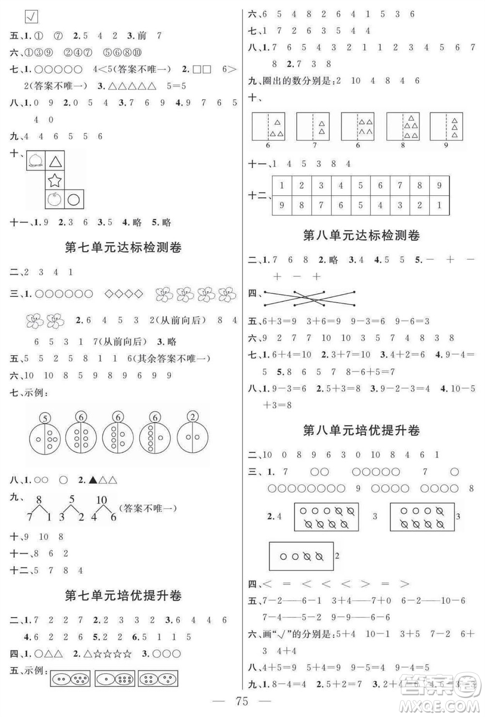 陽光出版社2023年秋名師面對(duì)面大試卷一年級(jí)數(shù)學(xué)上冊(cè)蘇教版參考答案