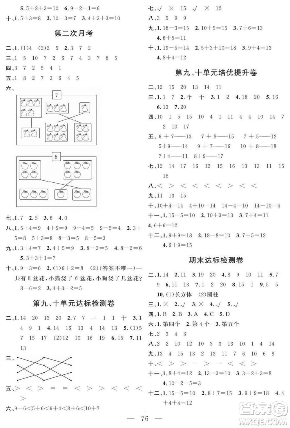 陽光出版社2023年秋名師面對(duì)面大試卷一年級(jí)數(shù)學(xué)上冊(cè)蘇教版參考答案