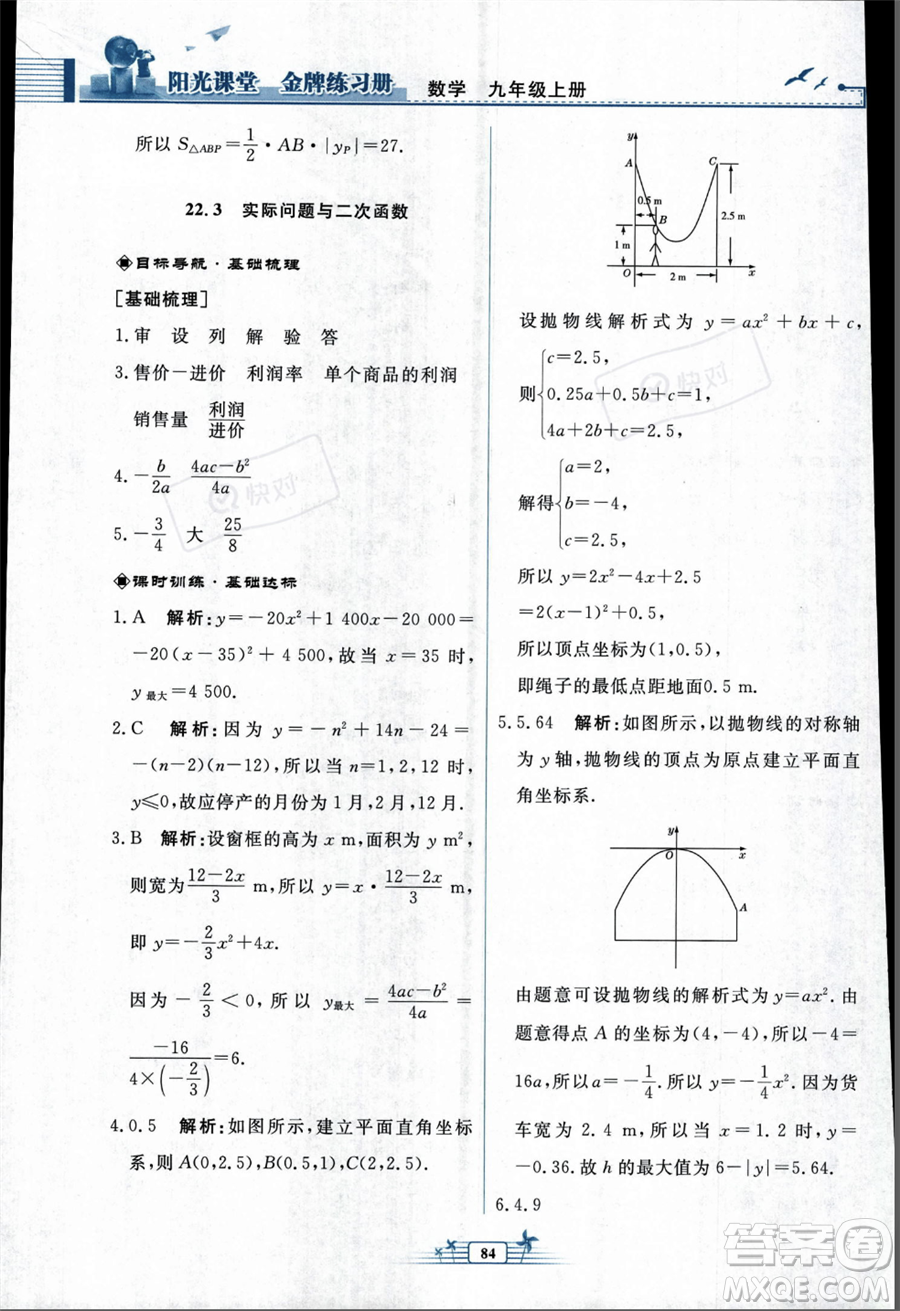 人民教育出版社2023年秋陽光課堂金牌練習(xí)冊九年級上冊數(shù)學(xué)人教版福建專版答案