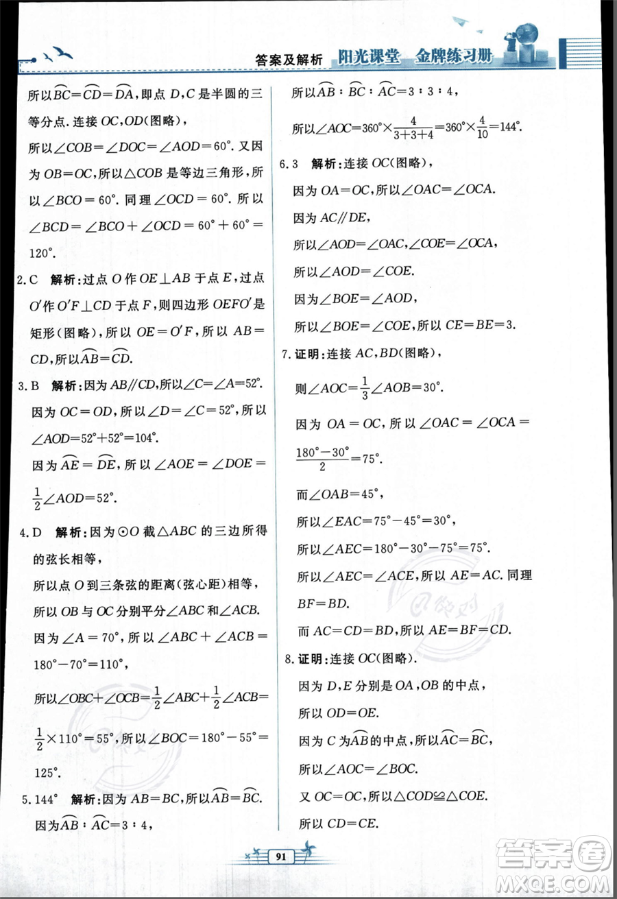 人民教育出版社2023年秋陽光課堂金牌練習(xí)冊九年級上冊數(shù)學(xué)人教版福建專版答案