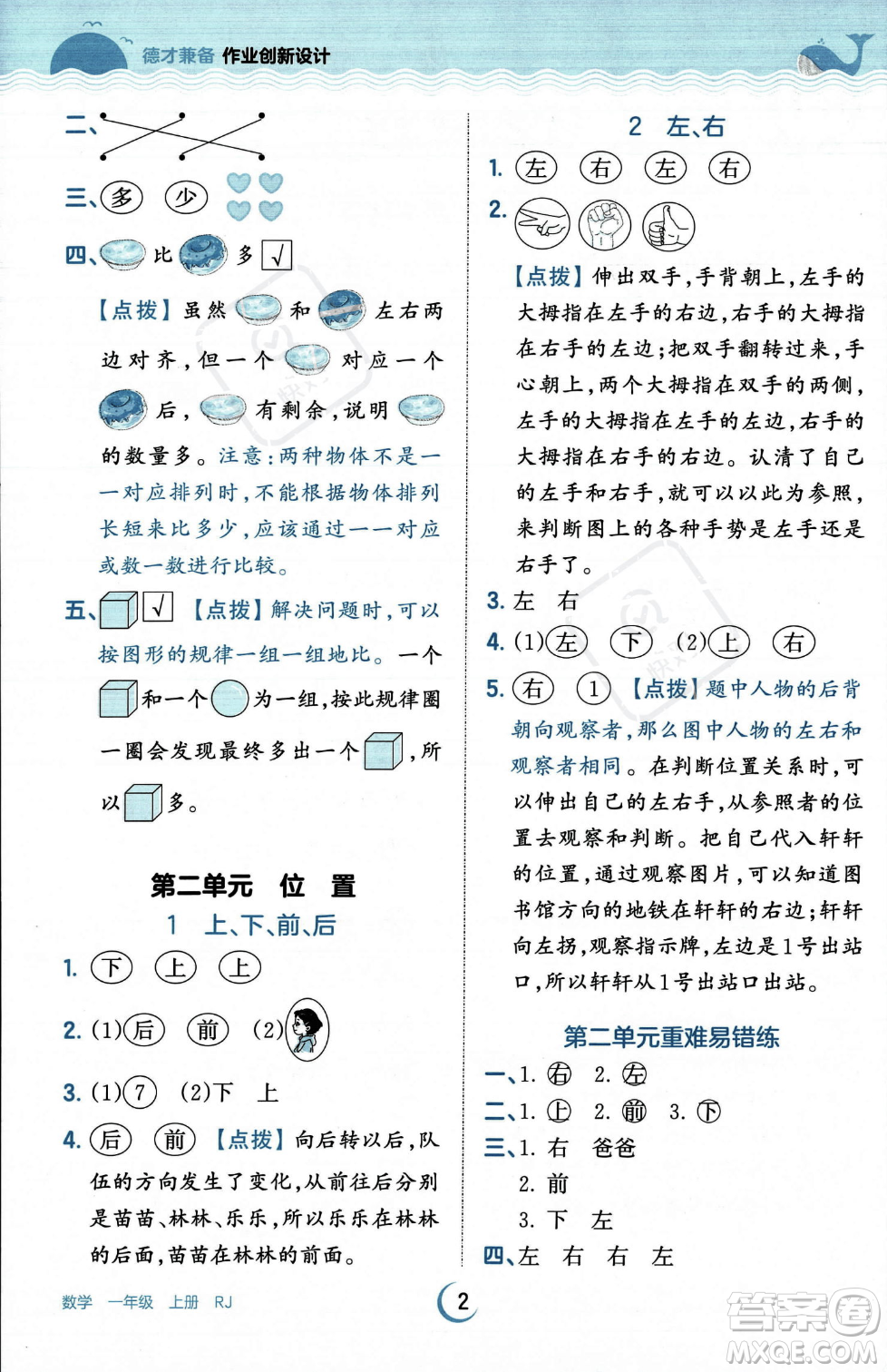 江西人民出版社2023年秋王朝霞德才兼?zhèn)渥鳂I(yè)創(chuàng)新設計一年級上冊數學人教版答案