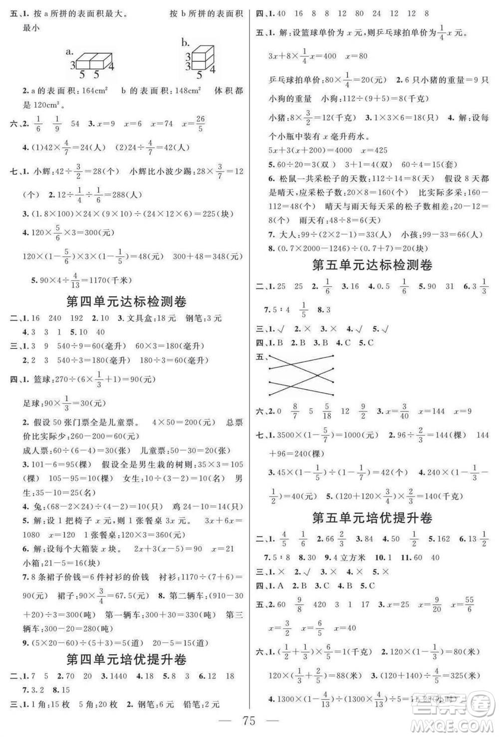 陽(yáng)光出版社2023年秋名師面對(duì)面大試卷六年級(jí)數(shù)學(xué)上冊(cè)蘇教版參考答案