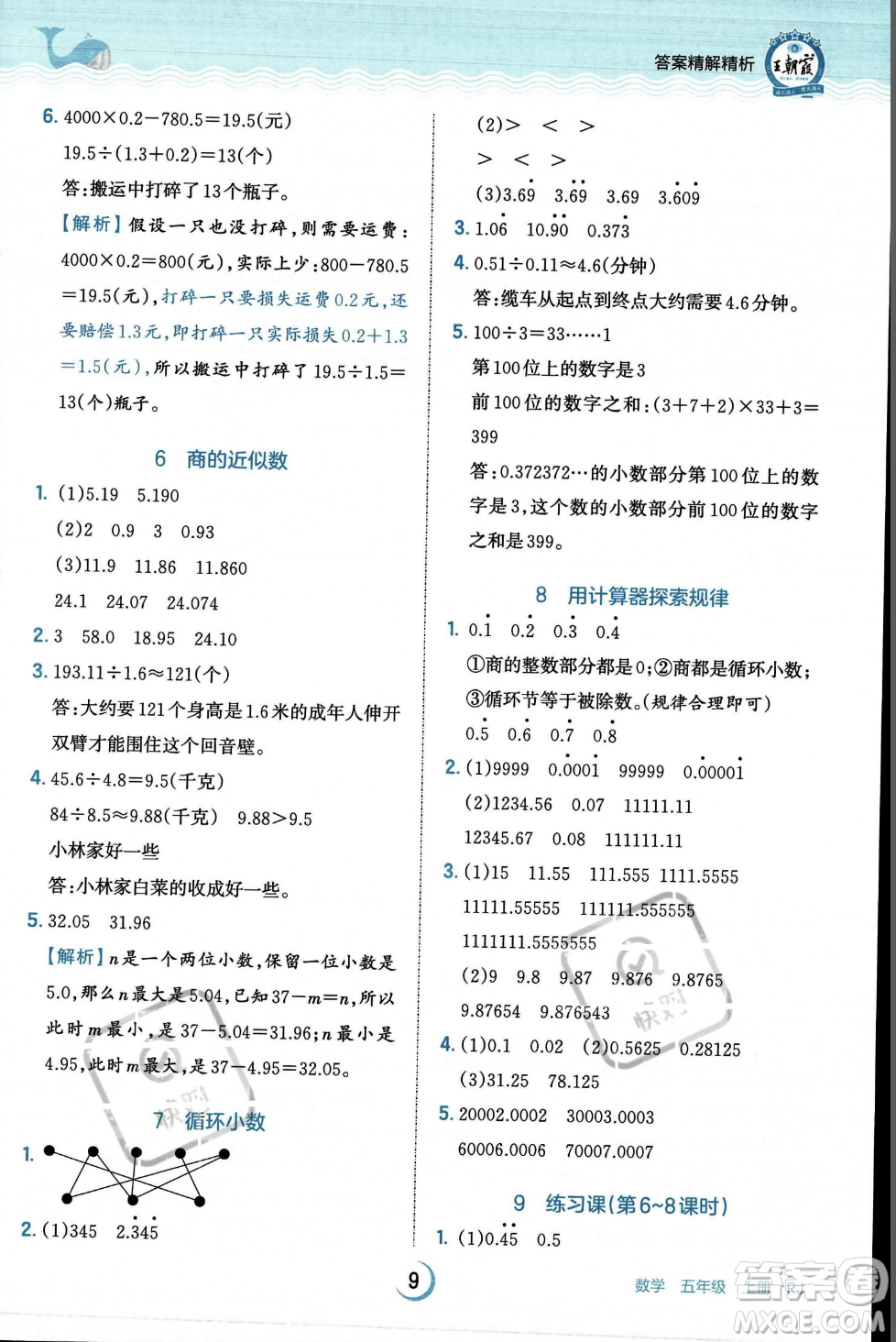 江西人民出版社2023年秋王朝霞德才兼?zhèn)渥鳂I(yè)創(chuàng)新設(shè)計(jì)五年級(jí)上冊(cè)數(shù)學(xué)人教版答案