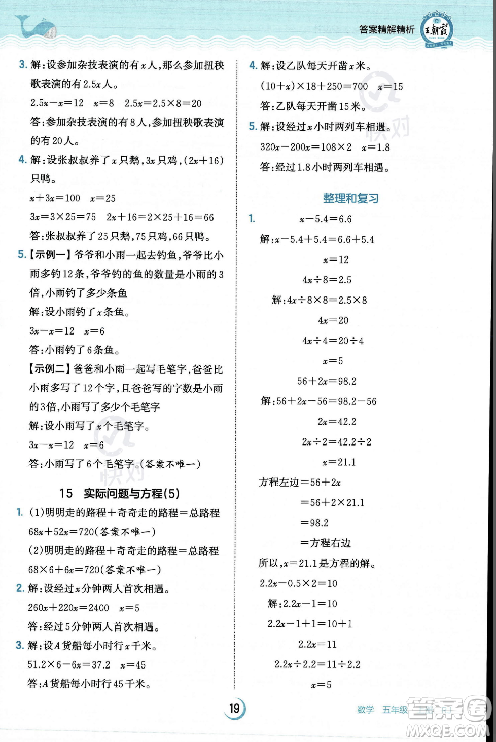 江西人民出版社2023年秋王朝霞德才兼?zhèn)渥鳂I(yè)創(chuàng)新設(shè)計(jì)五年級(jí)上冊(cè)數(shù)學(xué)人教版答案