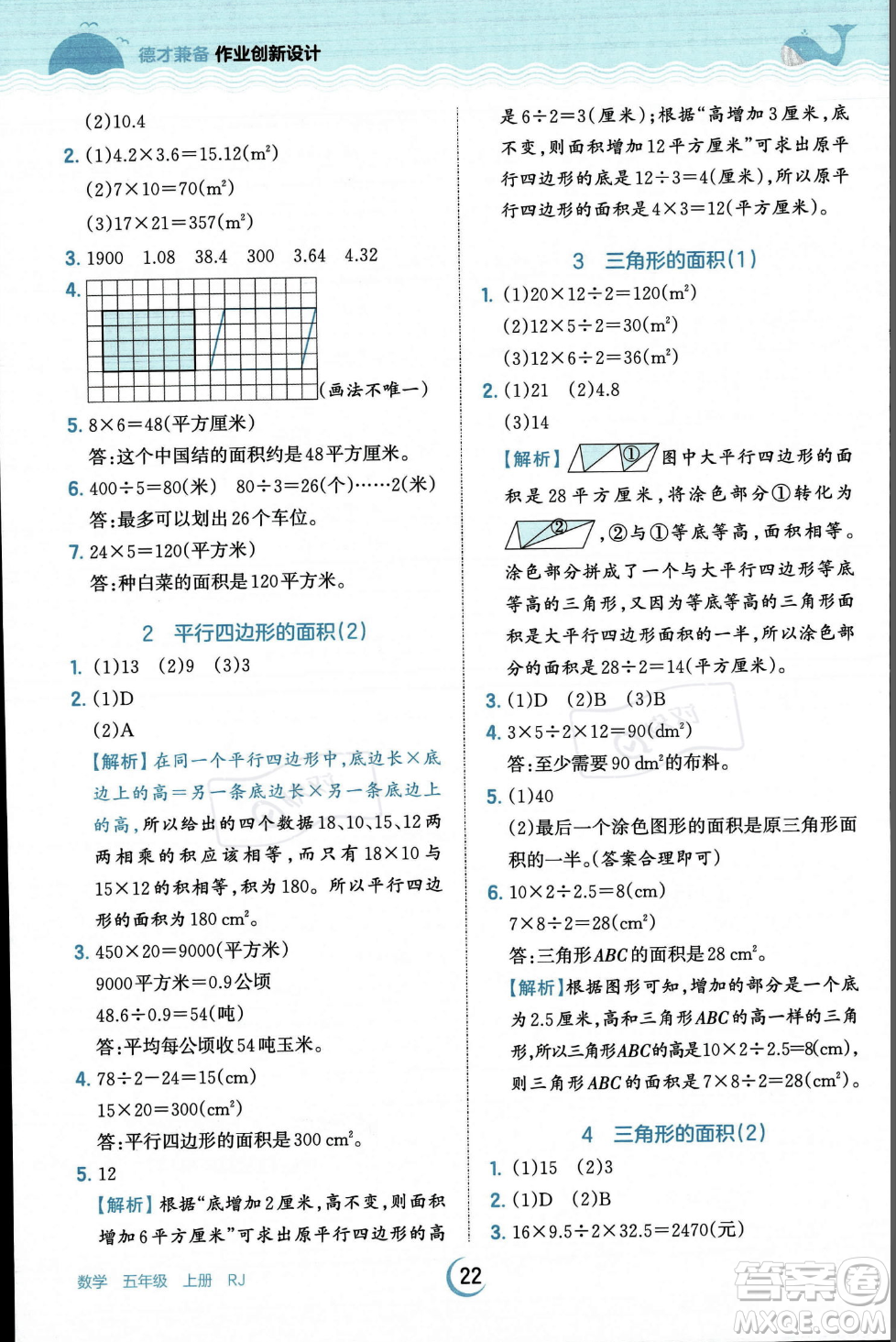 江西人民出版社2023年秋王朝霞德才兼?zhèn)渥鳂I(yè)創(chuàng)新設(shè)計(jì)五年級(jí)上冊(cè)數(shù)學(xué)人教版答案