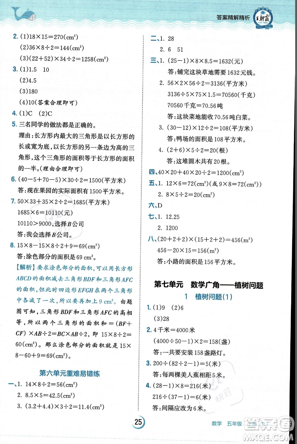 江西人民出版社2023年秋王朝霞德才兼?zhèn)渥鳂I(yè)創(chuàng)新設(shè)計(jì)五年級(jí)上冊(cè)數(shù)學(xué)人教版答案